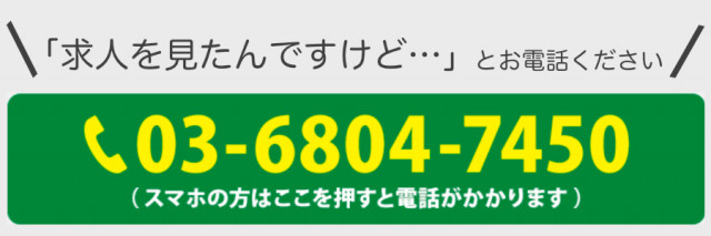 電話番号は0368047450