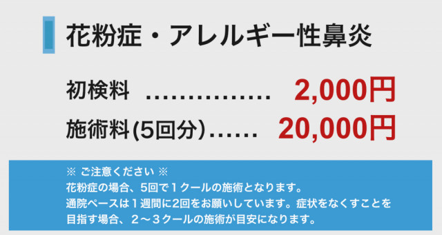 施術料金表