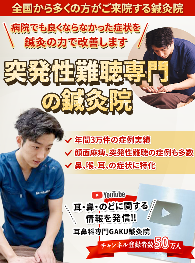 なぜ突発性難聴が当院の施術で改善に向かうのか
