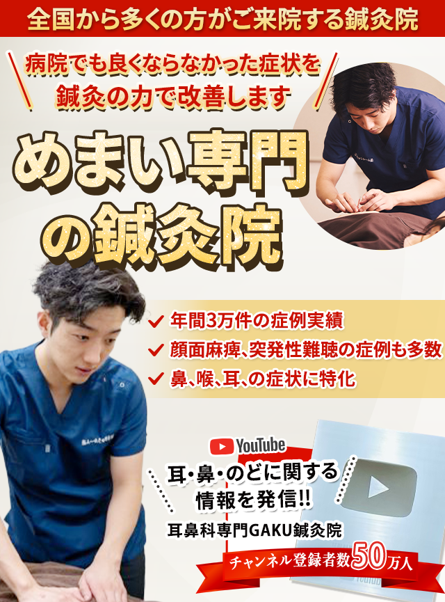 なぜ？めまいが当院の施術で改善に向かうのか