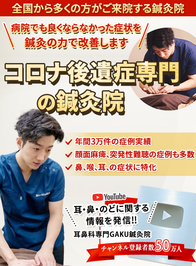 なぜ？コロナ後遺症が当院の施術で改善に向かうのか