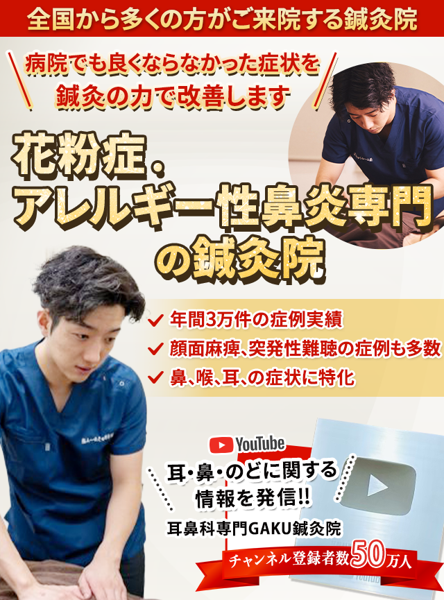 なぜ？花粉症・アレルギー性鼻炎が当院の施術で改善に向かうのか