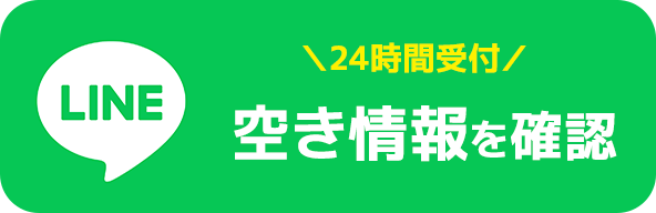 LINE予約（24時間受付中）