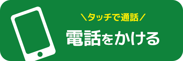 電話をかける