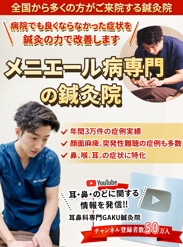 なぜ？メニエール病が当院の施術で改善に向かうのか