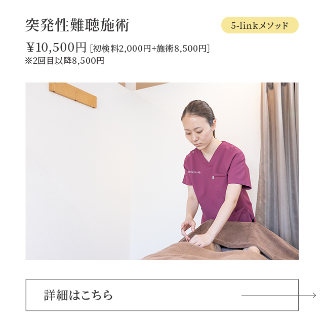 突発性難聴治療