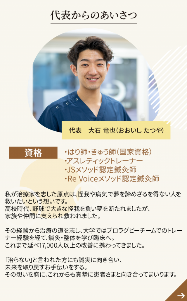 代表からのあいさつ