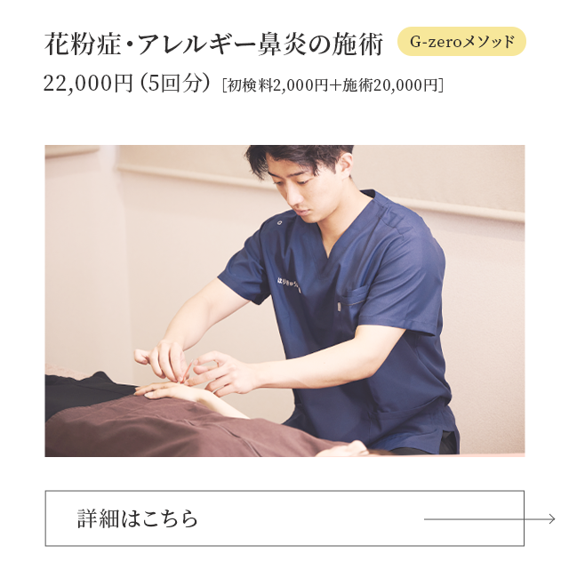 花粉症・アレルギー鼻炎の治療